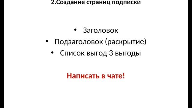 Запись Онлайн практикума "Партнерская Автоворонка за 48 часов"