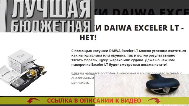 👌 Daiwa Exceler 2500 tw ❌ Рыболовная катушка каида