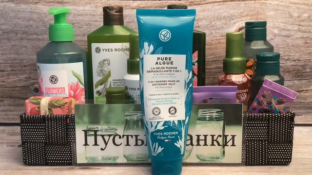 Плейлист - Фавориты и Разочарования. 👍👎 Пустышки брэнда Yves Rocher. Это фантастика! 🤩 или нет?!?
