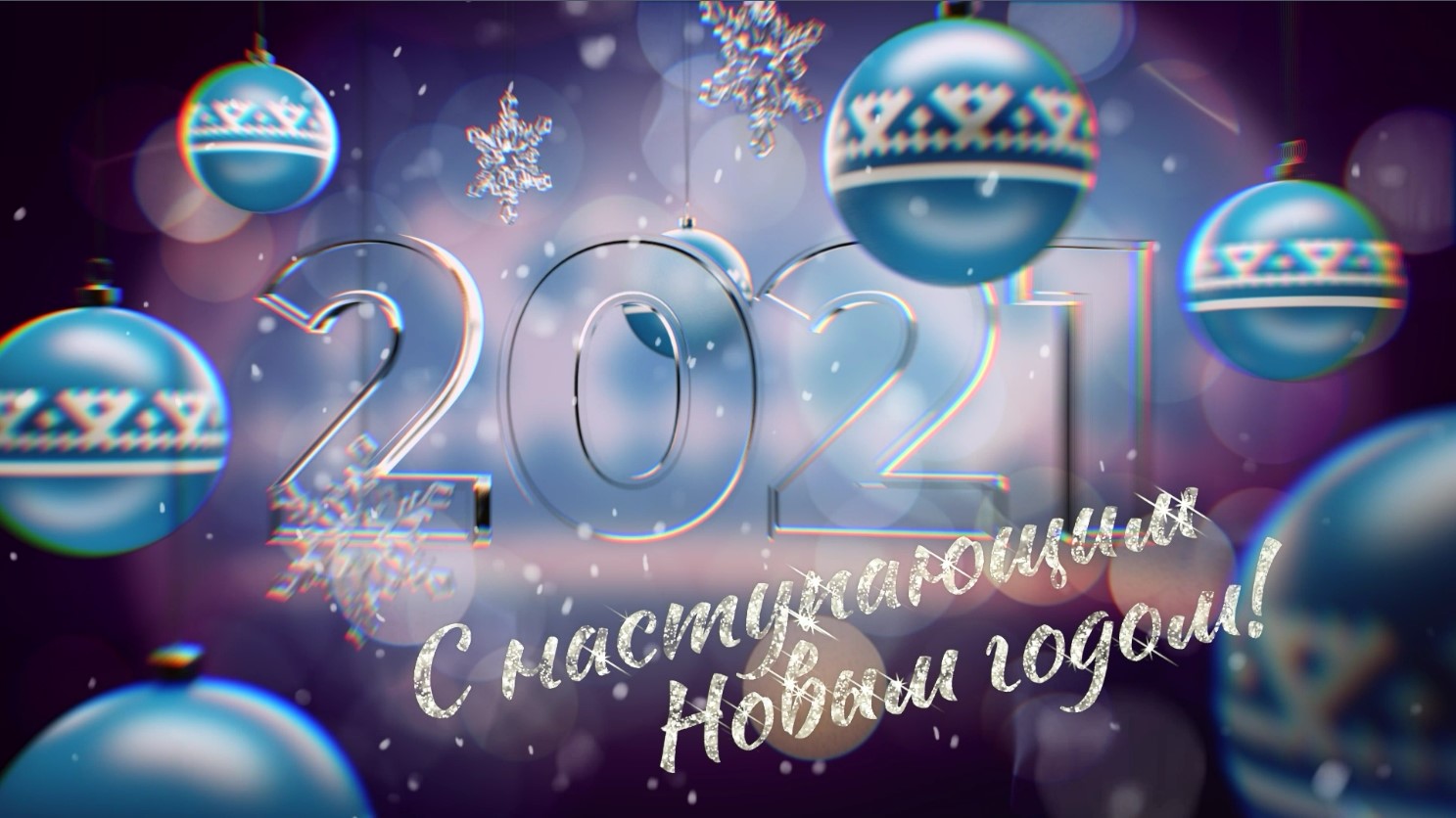 Губернатор Дмитрий Артюхов поздравил жителей Ямала с Новым годом