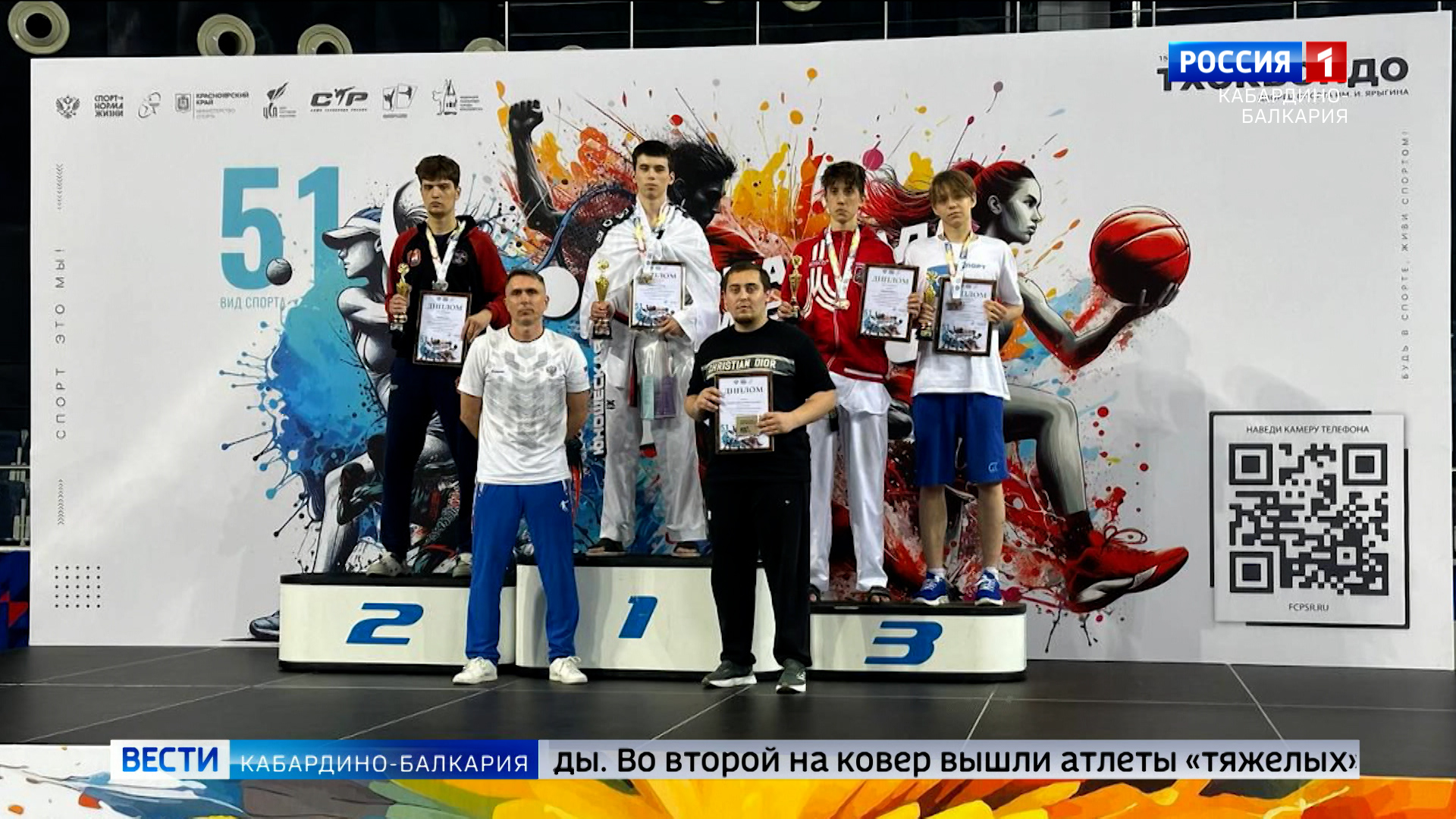 Пять медалей по тхэквондо завоевали представители КБР в Красноярске