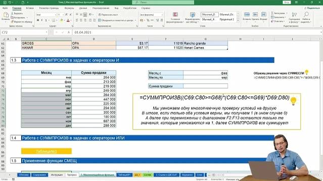 Тетрадь 2  кейс 1 3  Курс Excel профи В  Чмель