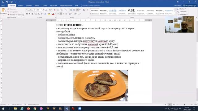 поздравление с Песахом от Льва Кемпа