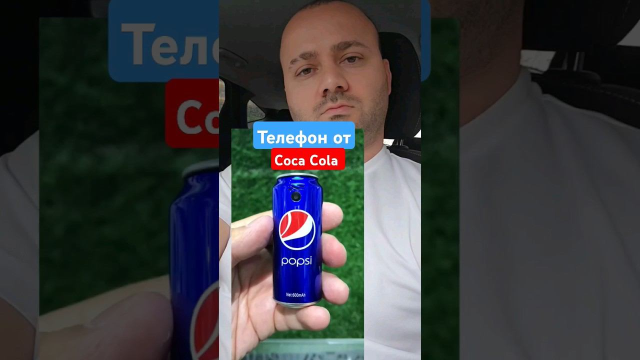Телефон от Pepsi
