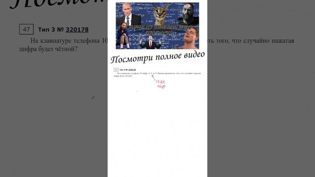 3 ЗАДАНИЕ ЕГЭ|ВЕРОЯТНОСТИ|320178 #егэ #матан #1втренде #профильегэ #геометрия #детям #shortsvideos