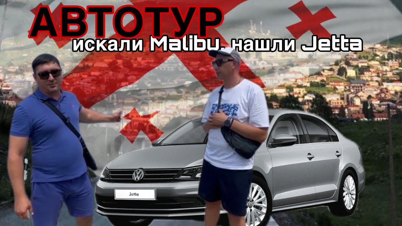 АВТОТУР