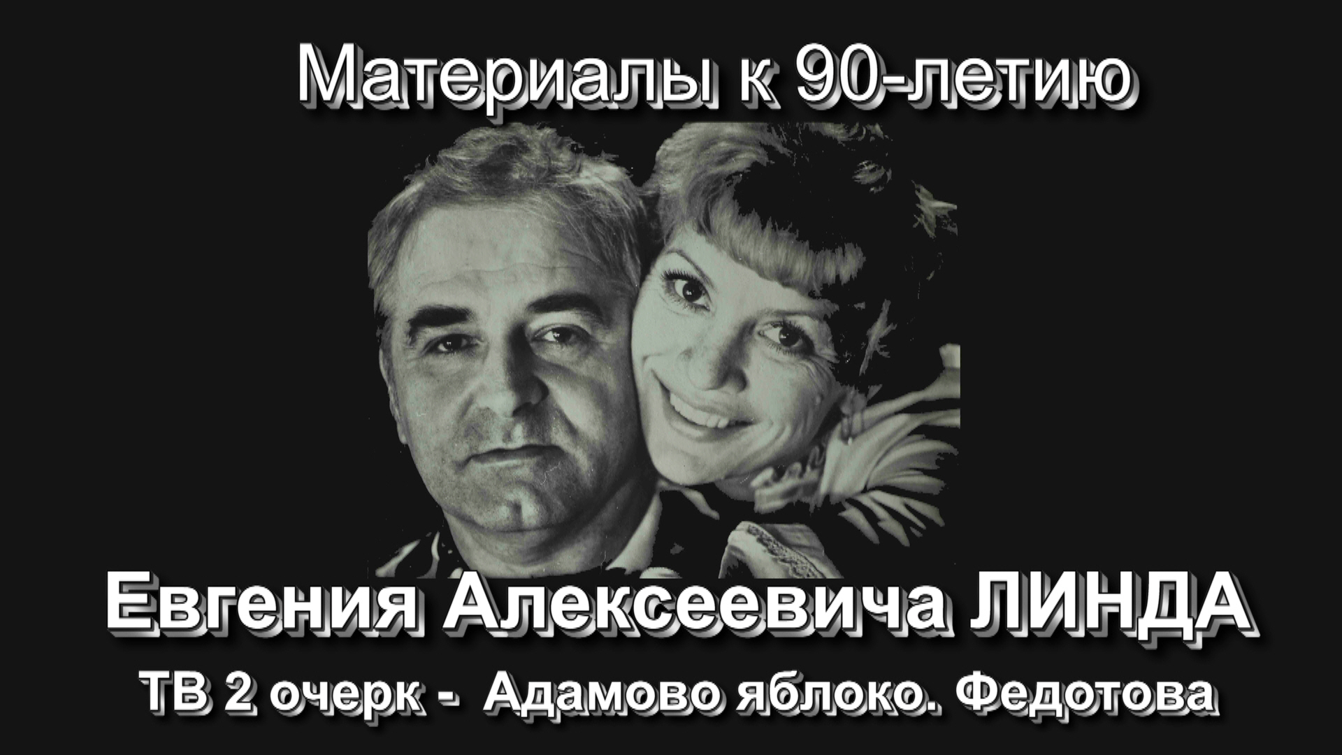 ТВ_сюжет_АДАМ.ЯБЛОКО