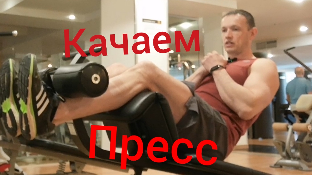 Качаем пресс/Косые мышцы живота #пресс #качаемпресс