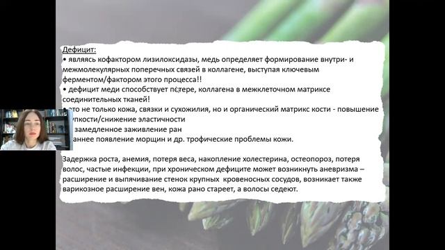 ГРИН-ВИЗА  Медь . Мнение врача-диетолога Кихтевой Татьяны.