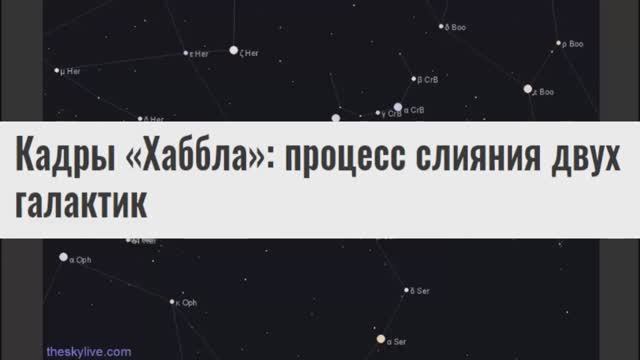Слияние Двух Гигантских Галактик!