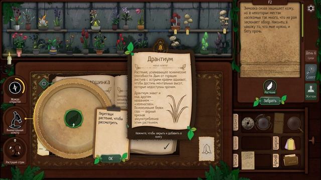 Strange Horticulture#5-Растущий страх(Голос Бури)