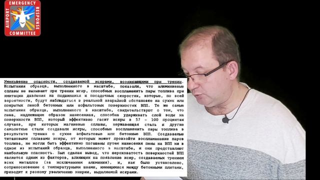Почему бессмысленно покрывать ВПП пеной.