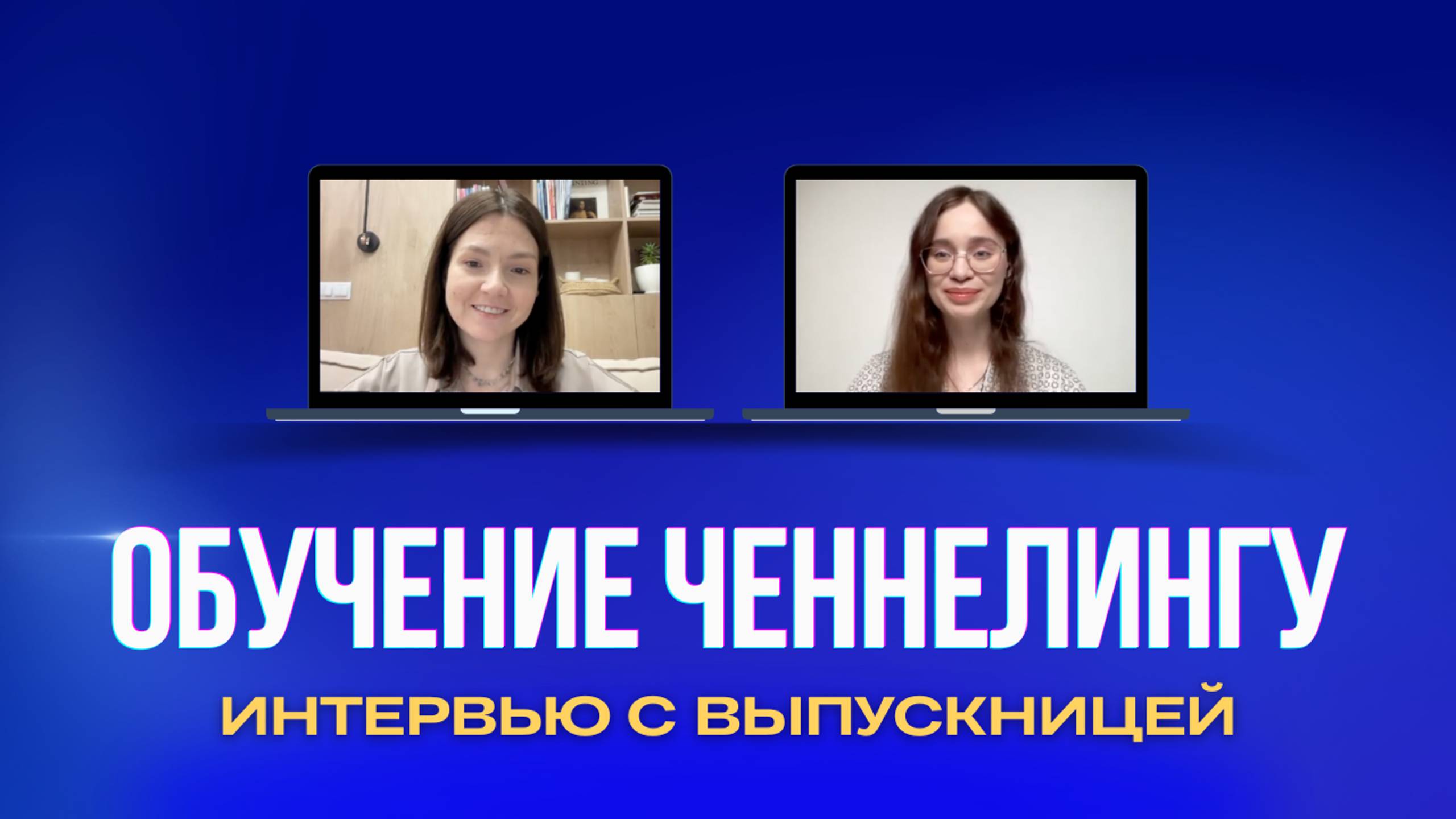 «Огромный масштаб. Я прям почувствовала его!» Обучение ченнелингу у Оксаны Статных