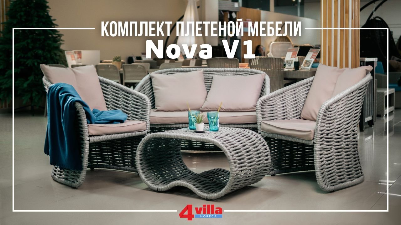 Комплект плетеной мебели Nova V1
