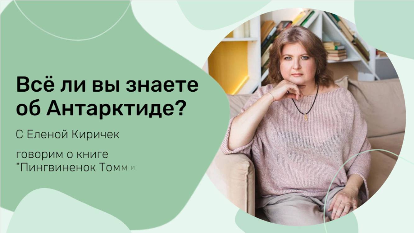 Всё ли вы знаете об Антарктиде?