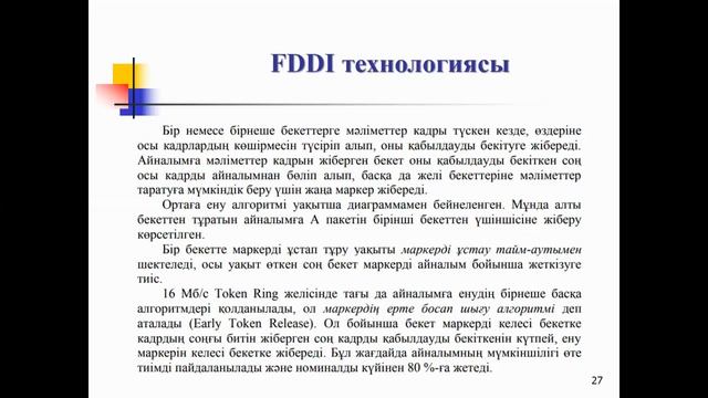 5 Сымсыз жергілікті желі қауіпсіздік механизмдері