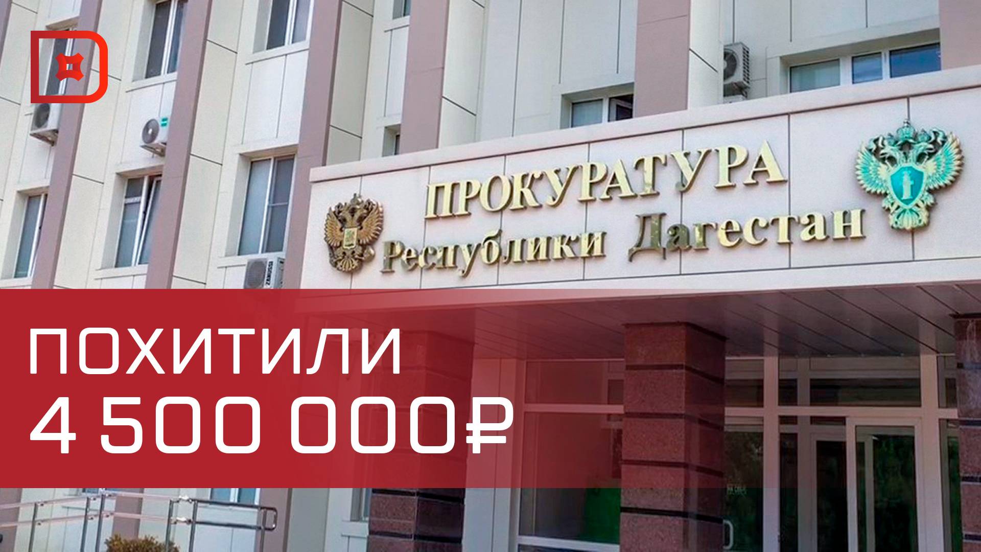 Экс-сотрудника Минсельхоза Дагестана будут судить за мошенничество и служебный подлог