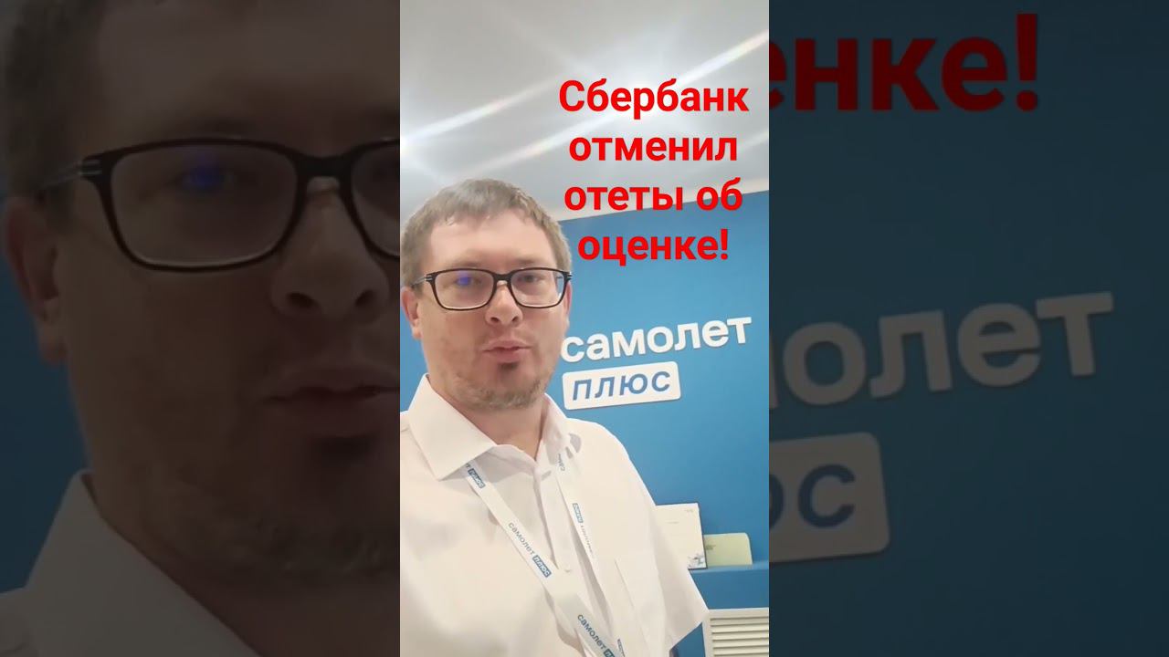 Сбербанк отменяет "оценку" по всей территории РФ