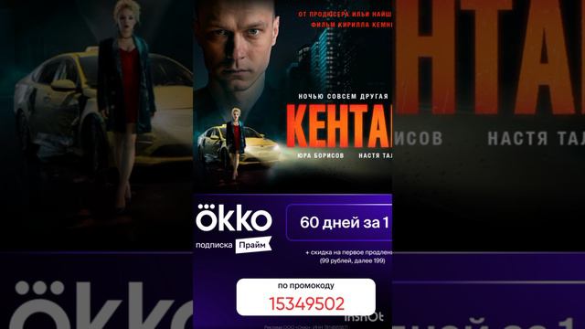 Промокод на подписку в Окко за 1 рубль🔥, смотри описание😍