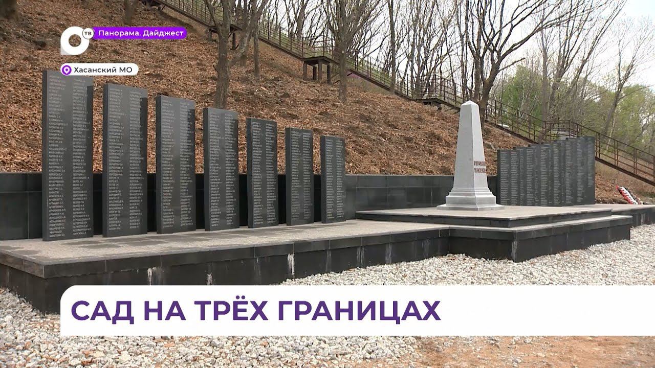«Сад памяти» высадили на легендарной сопке Заозёрной в Приморье