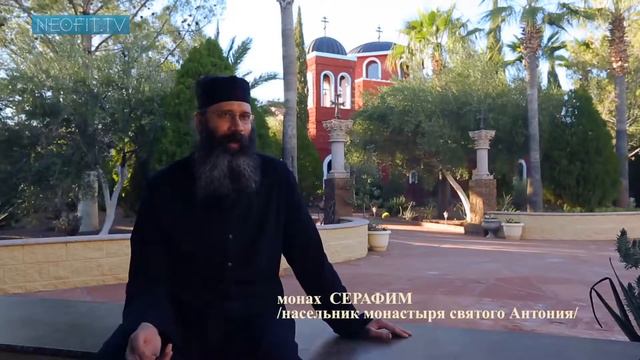 ЕФРЕМ АРИЗОНСКИЙ  Starets Ephraim Arizonitis