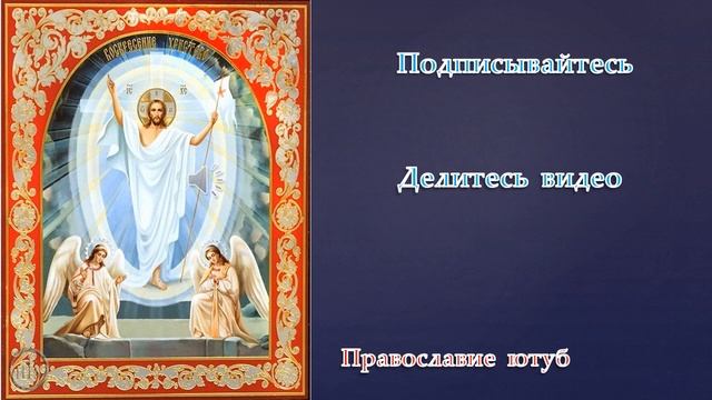 ПАСХАЛЬНЫЙ КАНОН! ХОР ВАЛААМСКОГО МОНАСТЫРЯ!