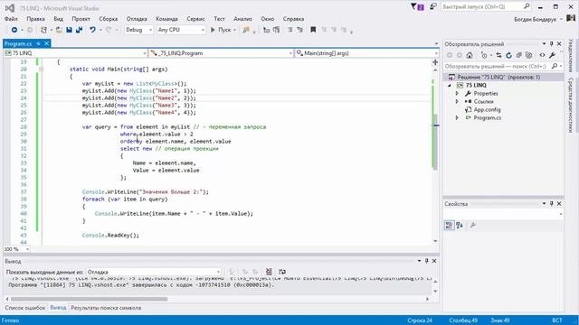 75  Язык Linq выражение запросов в C