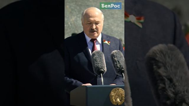 Лукашенко: Беларусь - это Брестская крепость #shorts