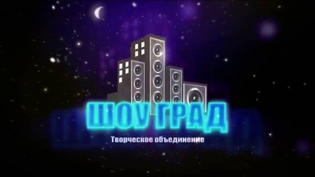 ТО «ШоуГрад» 8(911)921-52-62 Организация и проведения шоу СПб!