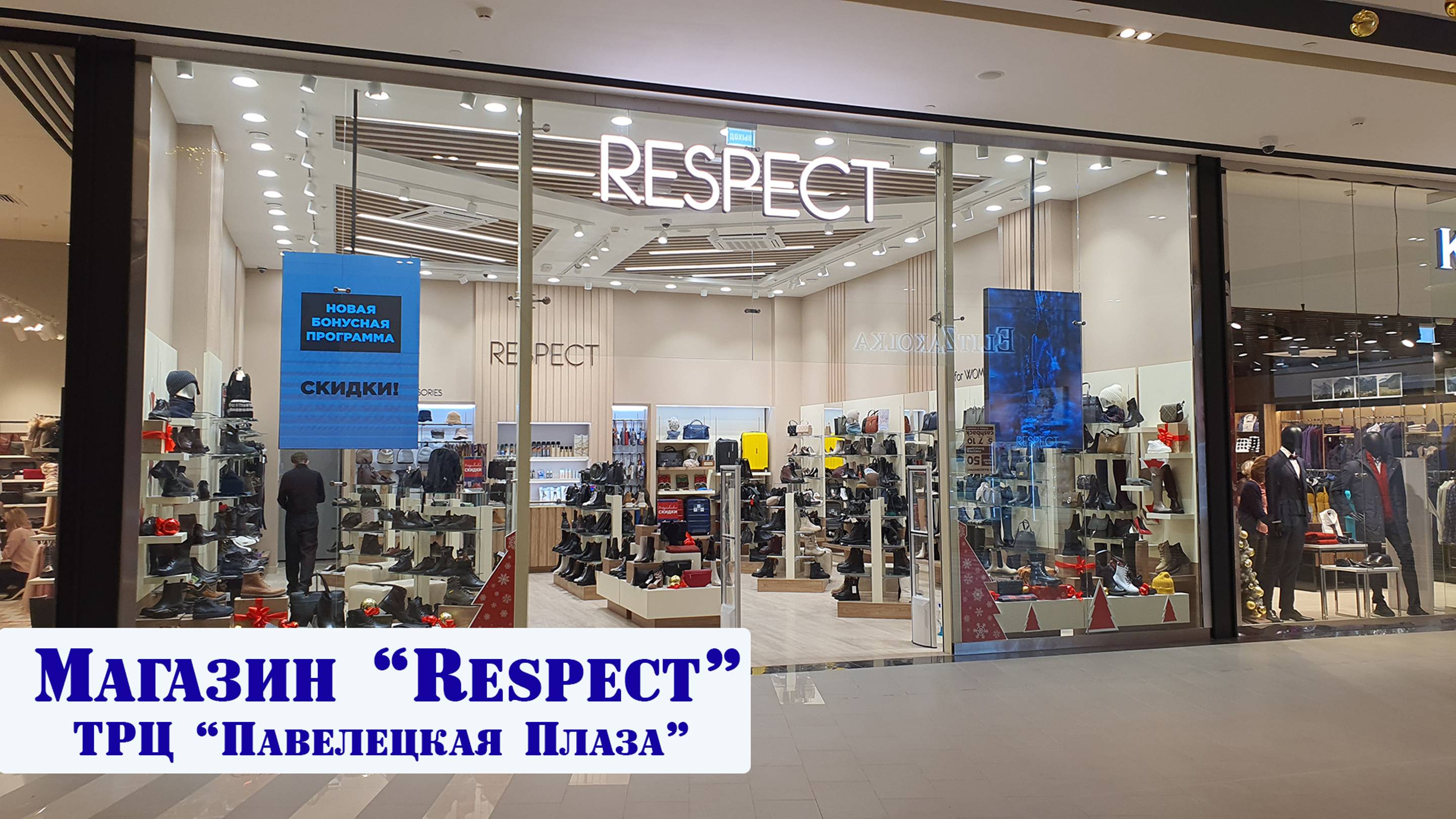 Магазин "Respect". Visual System. ТРЦ "Павелецкая Плаза" Светодиодный Led экран (для ритейла)