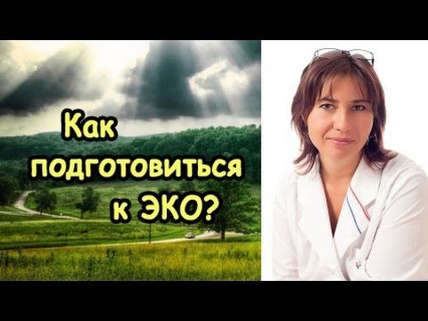 Как подготовиться к эко