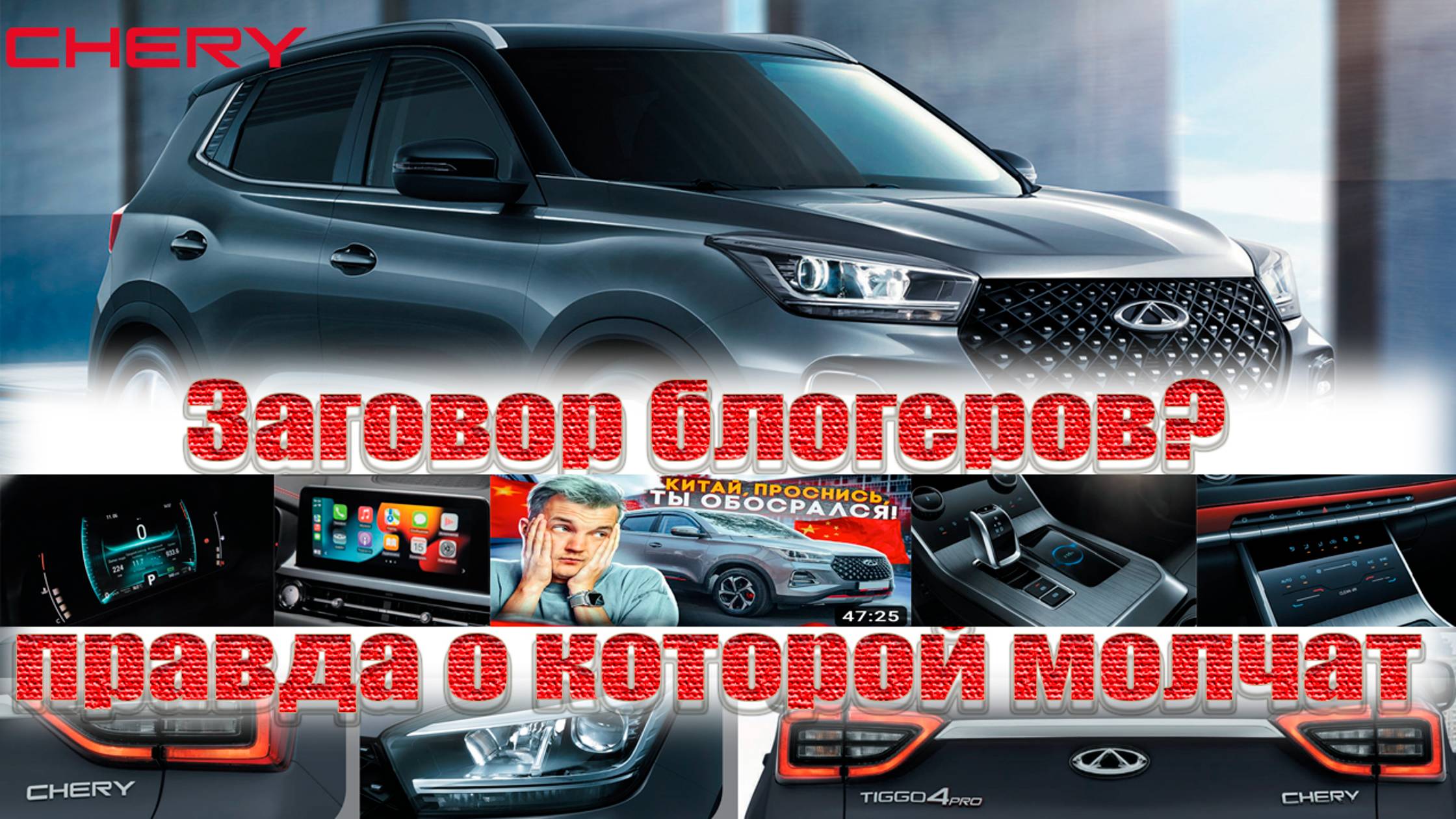 Честный обзор CHERY TIGGO 4 PRO или правда которую скрывают блогеры