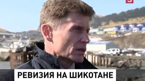 Спецкомиссия встретилась с работниками рыбокомбината на острове Шикотан