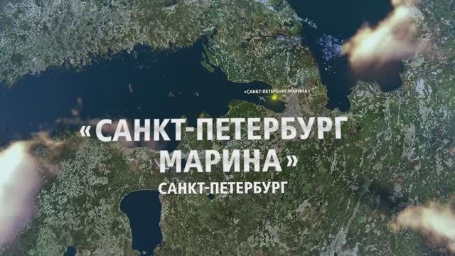 Санкт-Петербург марина