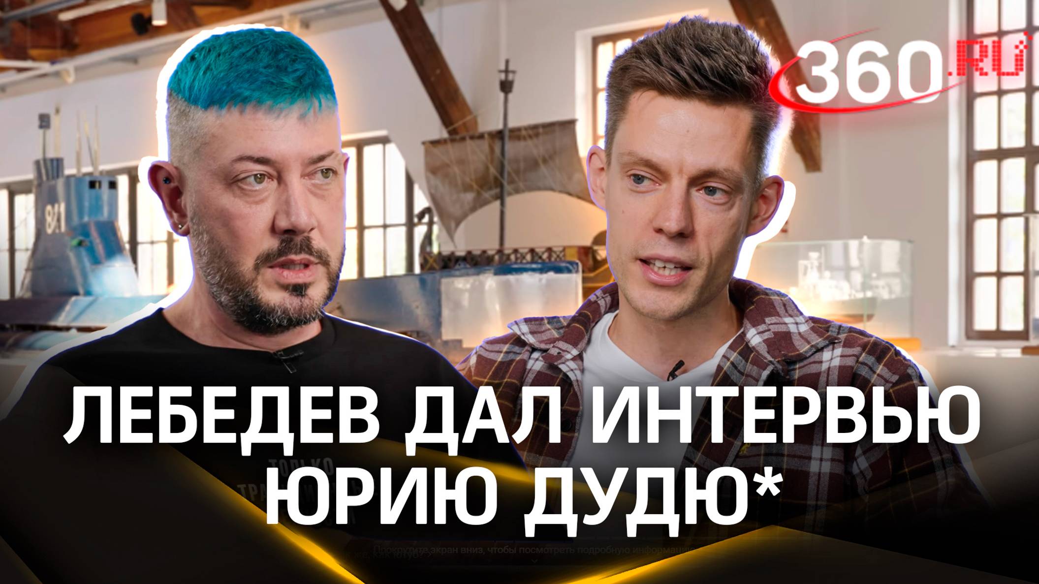 «Шаман – красавчик»: Артемий Лебедев про Россию, Украину, Пригожина и блокировку ютуба