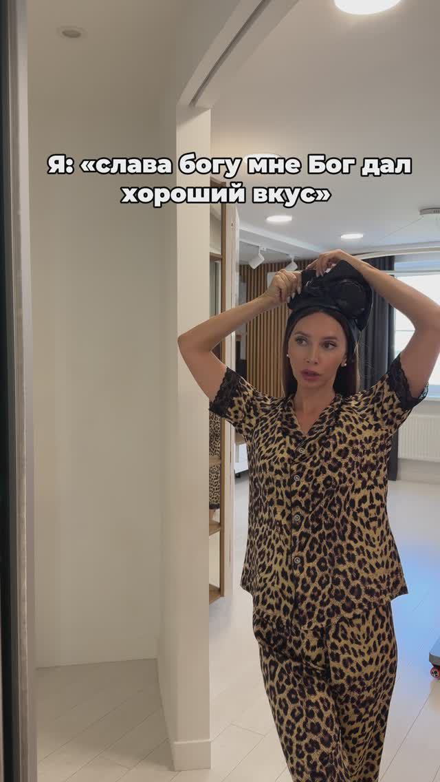 А кто не любит леопардовый принт?) #мода #humor #fashionstyle #мода #fashion #образ #образ #счастье