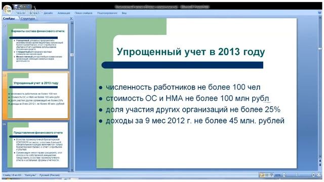 Экономика предприятия. 06 Финансовая отчетность.Документы стандартной и упрощенной отчетности