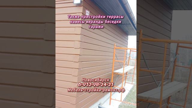 Строительство и ремонт домов дач бань террас пристроек навесов веранд и пр в Новосибирске 🌿🍒🍇