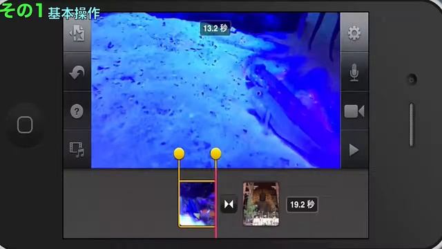 imovie iPhone＆iPad編 使い方! 動画&音楽編集方法などアイムービーの使い方のおすすめ動画で初心者の僕でも理解できたお勧め動画はこれ