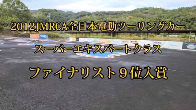 チャンネル紹介　　#ラジコン #infinity #tmサーキット #電動ツーリングカー #ラジコンレース
