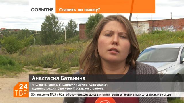 Снова страсти вокруг вышки  Новости  ТВР24  Сергиев Посад