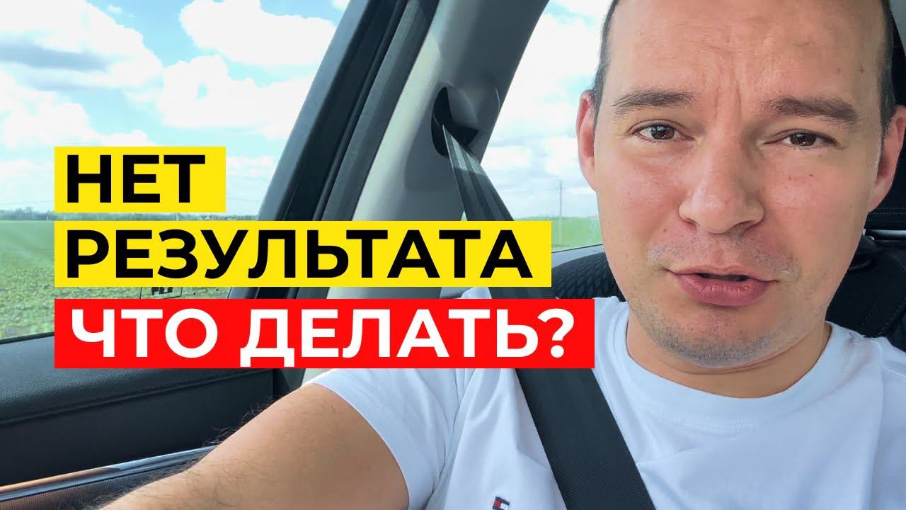 Что делать если нет результат от ТАРГЕТА ВК