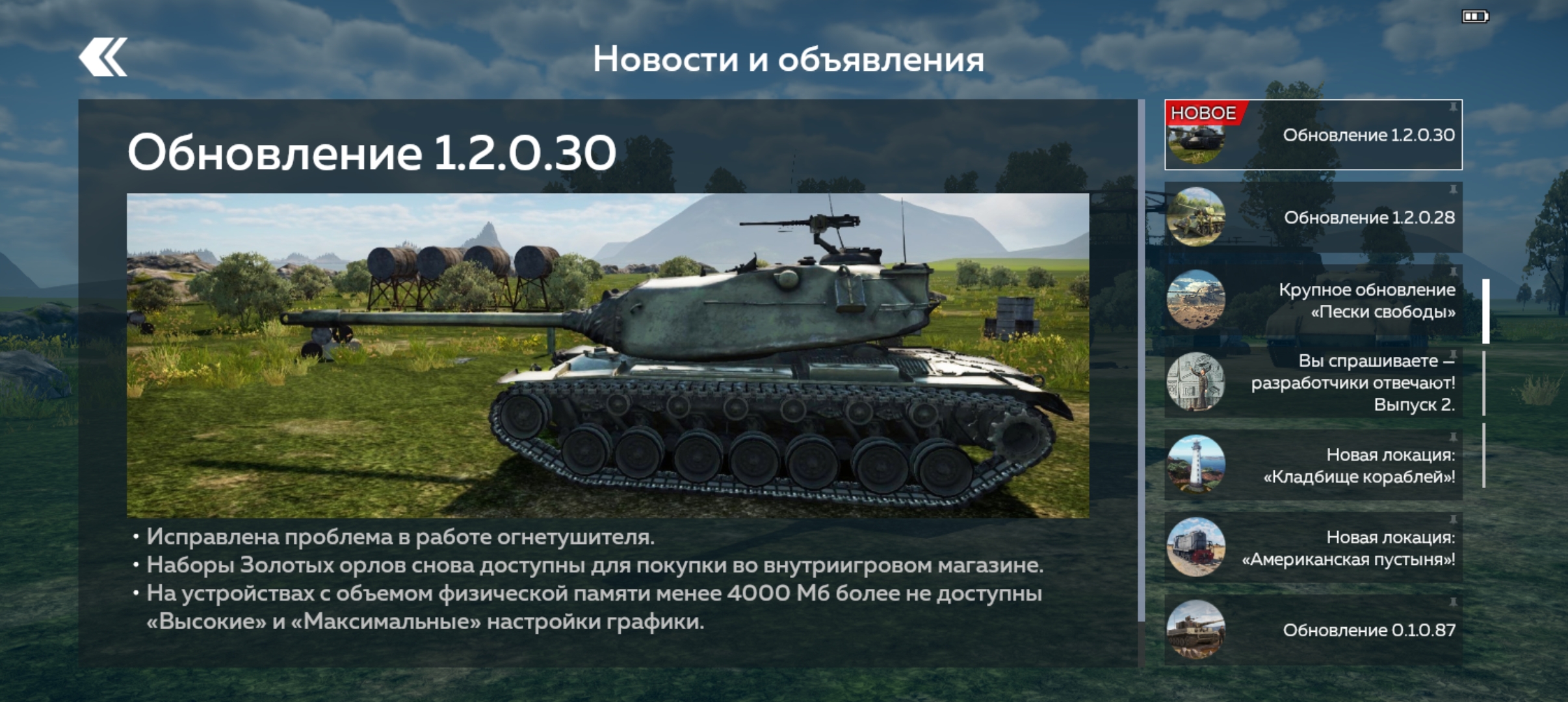 Обновчение 1.2.0.30 в war thunder mobile