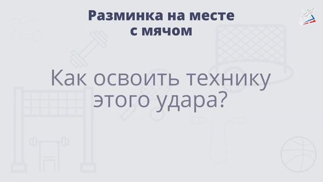 Удар по неподвижному мячу