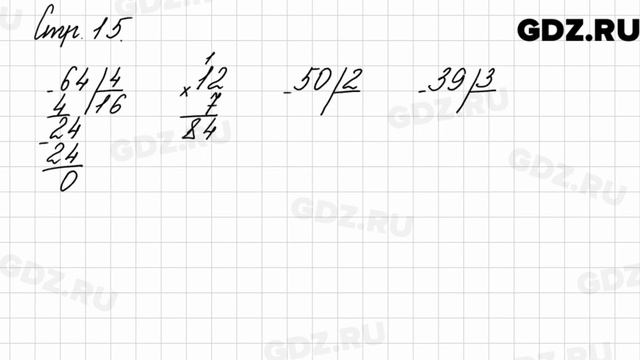 Задания внизу страницы 15 - Математика 3 класс 2 часть Моро