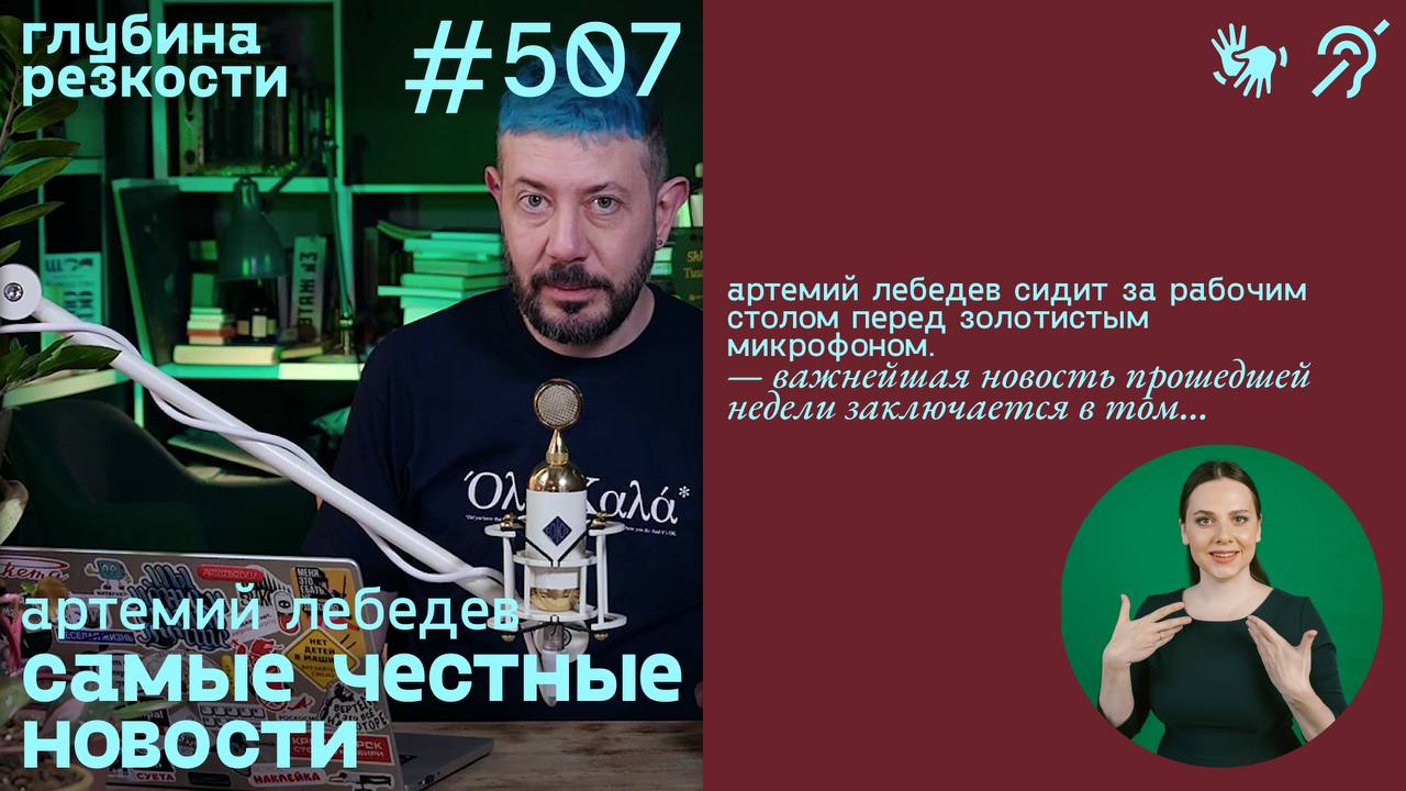 №507 Чесотка в Бельгии / Подрыв телевышки в Харькове  (с субтитрами и переводом РЖЯ) [18+]