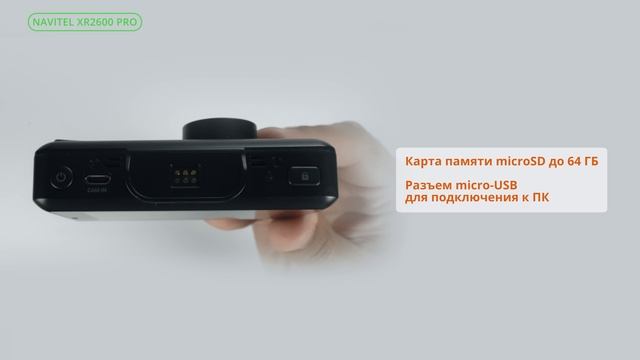 NAVITEL XR2600 PRO — видеорегистратор с цифровым спидометром,  GPS-информером и радар-детектором