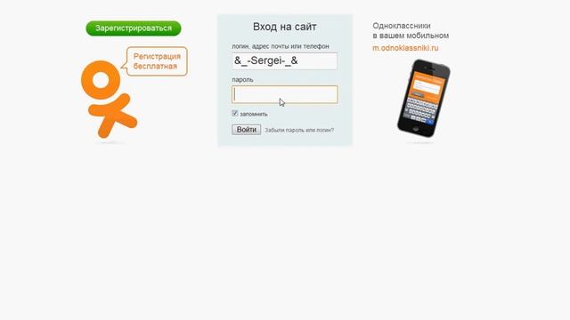 Прога для взлома в одноклассниках!Развод!