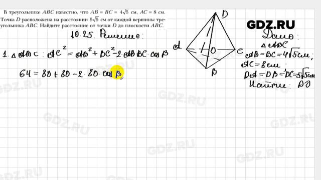 № 10.25 - Геометрия 10 класс Мерзляк
