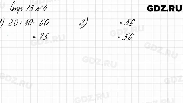 Стр. 13 № 4 - Математика 3 класс 2 часть Моро